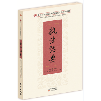 [正版图书] 执法治要 高宏存 东方出版社 9787506088725