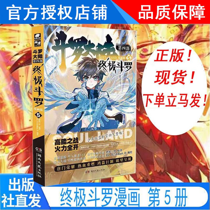 【1-27册新】正版 斗罗大陆4终极斗罗漫画版1-27册全套全集未完结 斗罗大陆第四部终极斗罗漫画27册 终极斗罗漫画5
