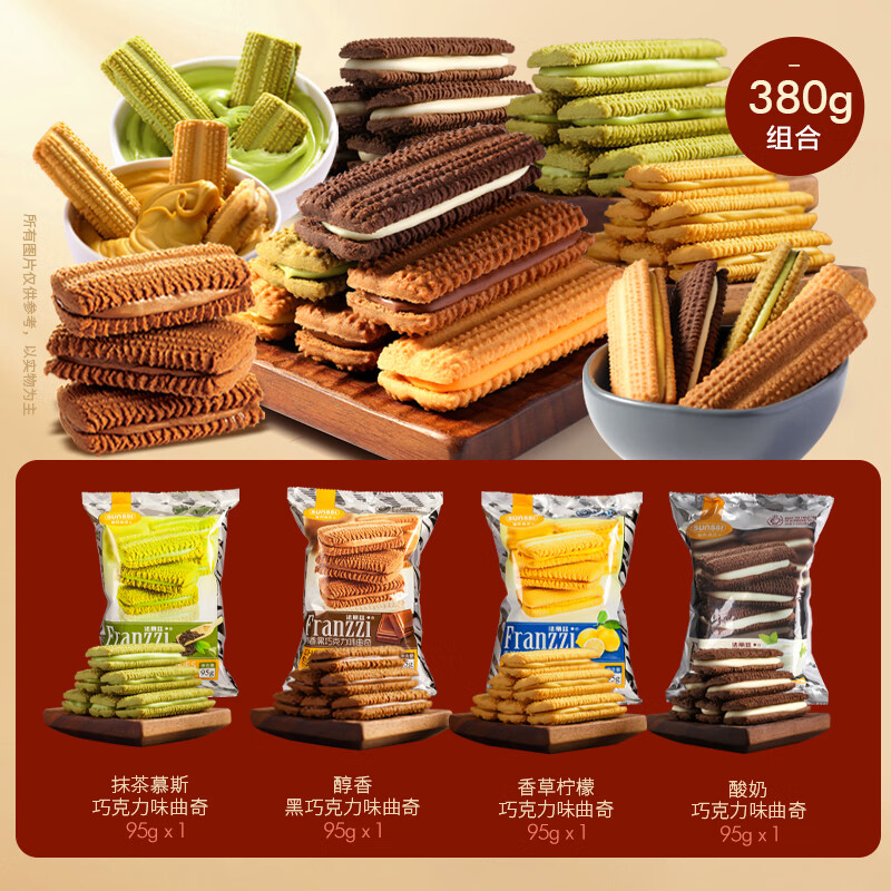 法丽兹《活动即将结束》超市限量贩380g曲奇饼干大礼包办公室休闲零食 超市限量版380g《4种口味》*2件
