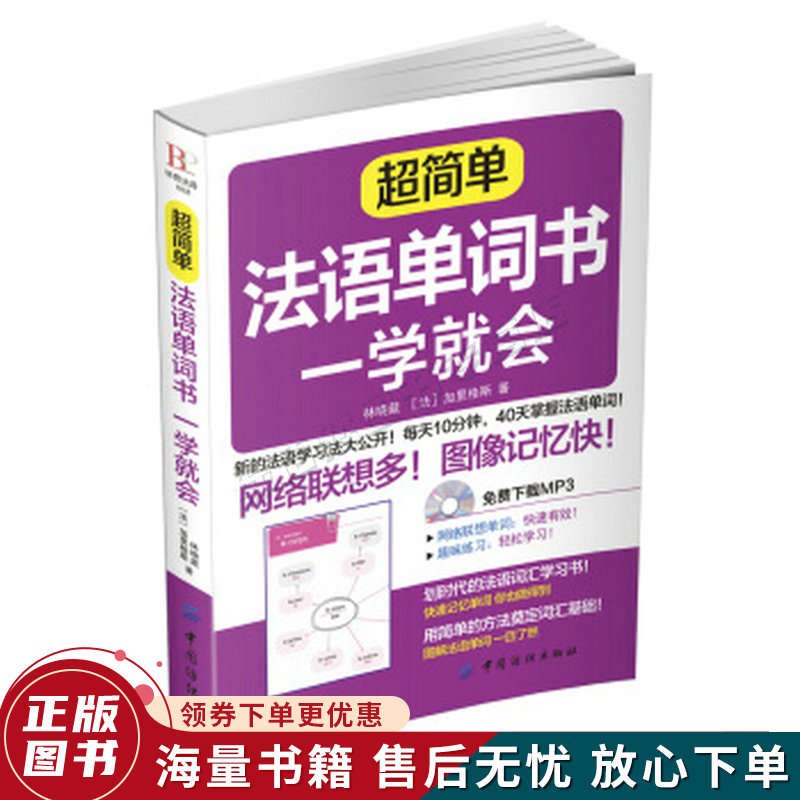 超简单法语单词书 一学就会