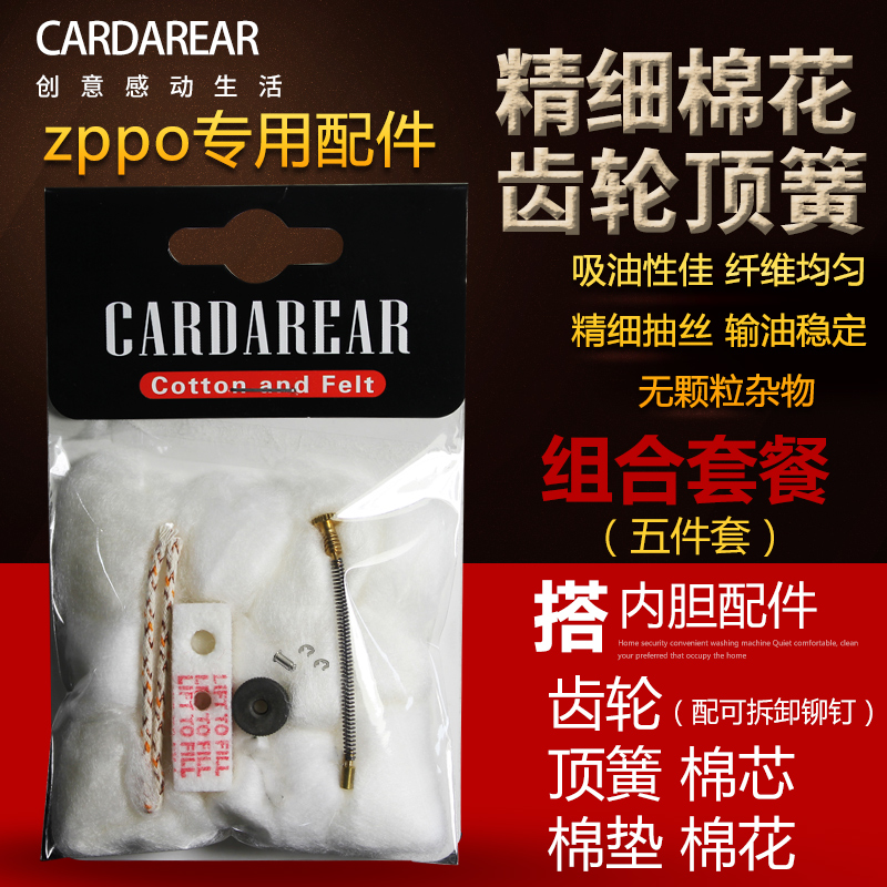 zippo配件齿轮打火轮齿轮火轮燧火轮砂轮适用ZIPPO打火机专用维修配件火机滑轮 ZIPPO专用棉花5件套