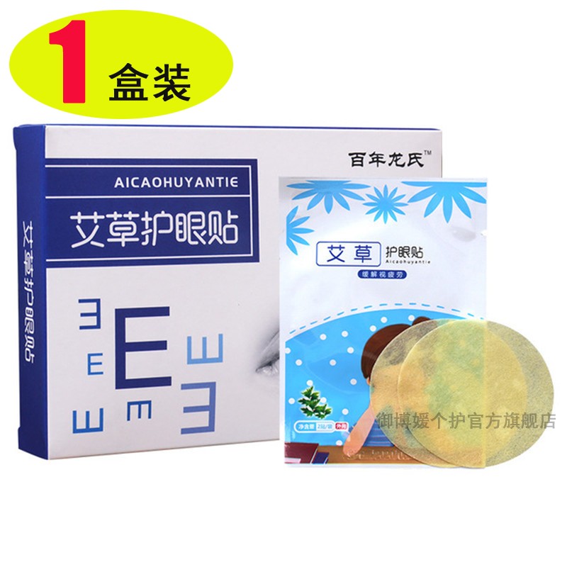 百年龙氏百年龙氏艾草眼贴  百年龙氏艾草护眼贴