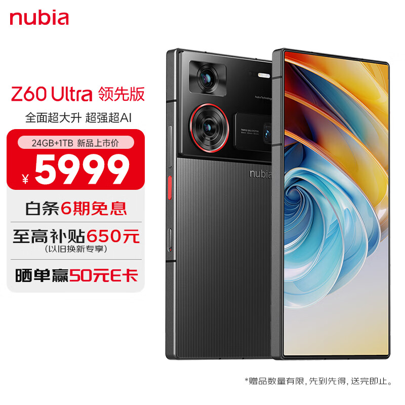 nubia努比亚Z60 Ultra领先版 屏下摄像24GB+1T 竞速黑 第三代骁龙8领先版 三主摄 5G手机游戏拍照