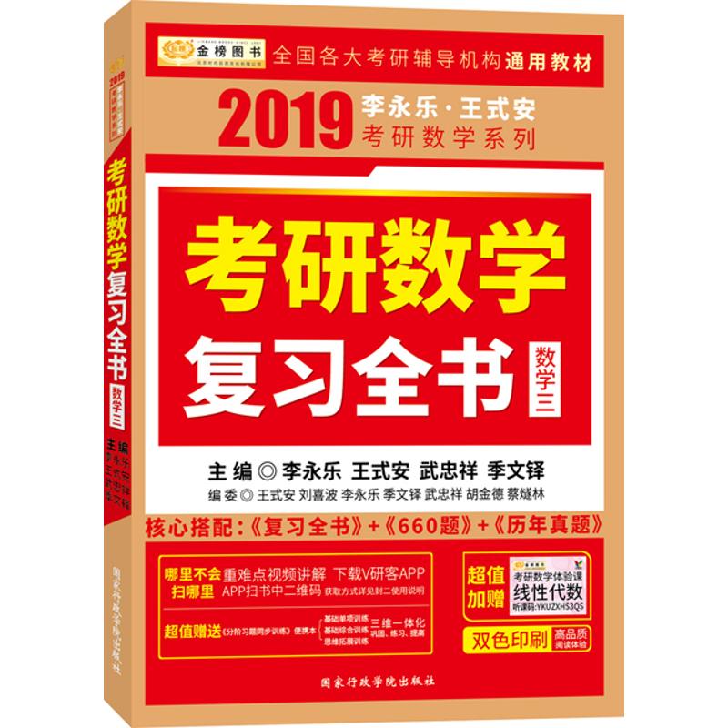 考研数学复习全书数学3