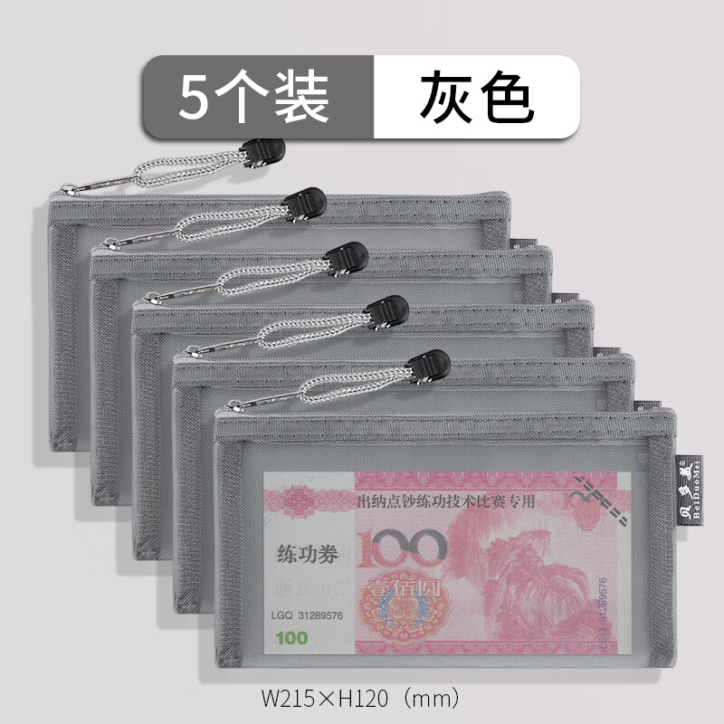 錢袋透明萬元現(xiàn)金存放拉鏈裝錢裝紙幣存錢放存單百元鈔票錢幣本大鈔收納袋錢分類分神器零錢袋子 5個裝/簡約灰/網(wǎng)紗款