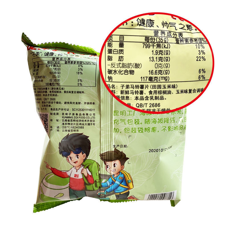 子弟薯片椒香麻辣味 35/30g10袋整箱48袋 土豆片抖音网红小吃麻辣零食