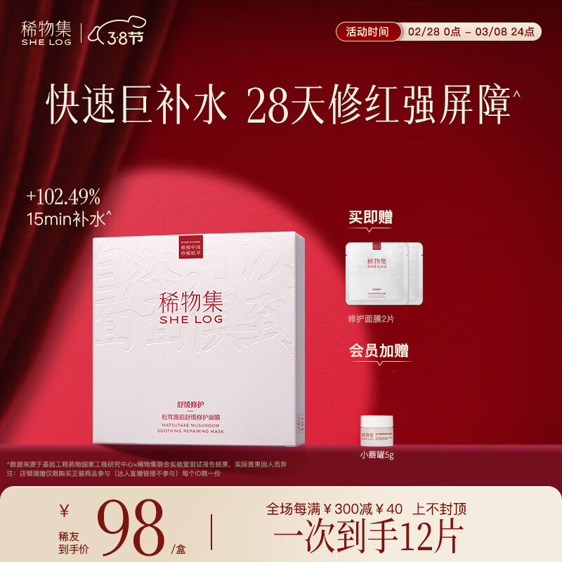 稀物集面膜修护肌肤补水面膜23ml*10片 保湿改善暗弹滑提亮补水护肤品