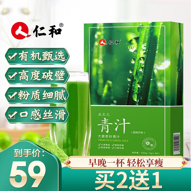 仁和 益生元大麦若叶青汁粉 3g*40袋 1盒装