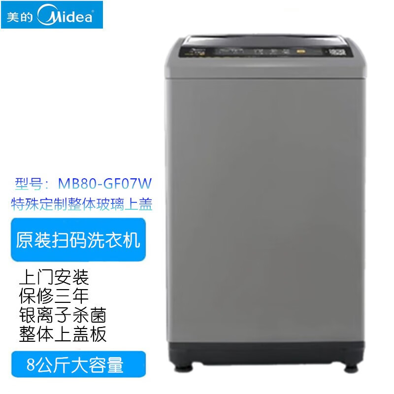 美的（Midea）【特殊定制整体上盖板】原装扫码洗衣机公斤大容量投币手机扫码支付自助商用式 全自动上门安装 8公斤扫码