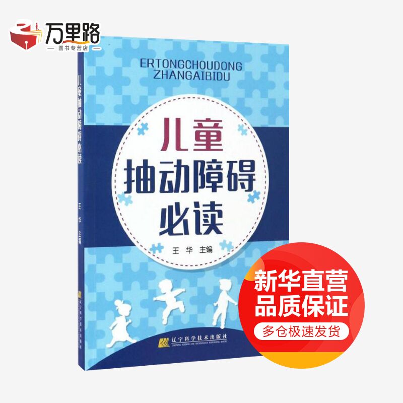 儿童抽动障碍必读