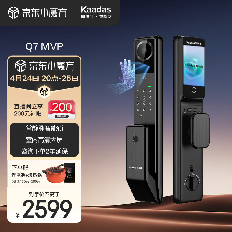 凯迪仕（kaadas）智能锁掌静脉 可视猫眼高清大屏智能门锁 Q7 MVP