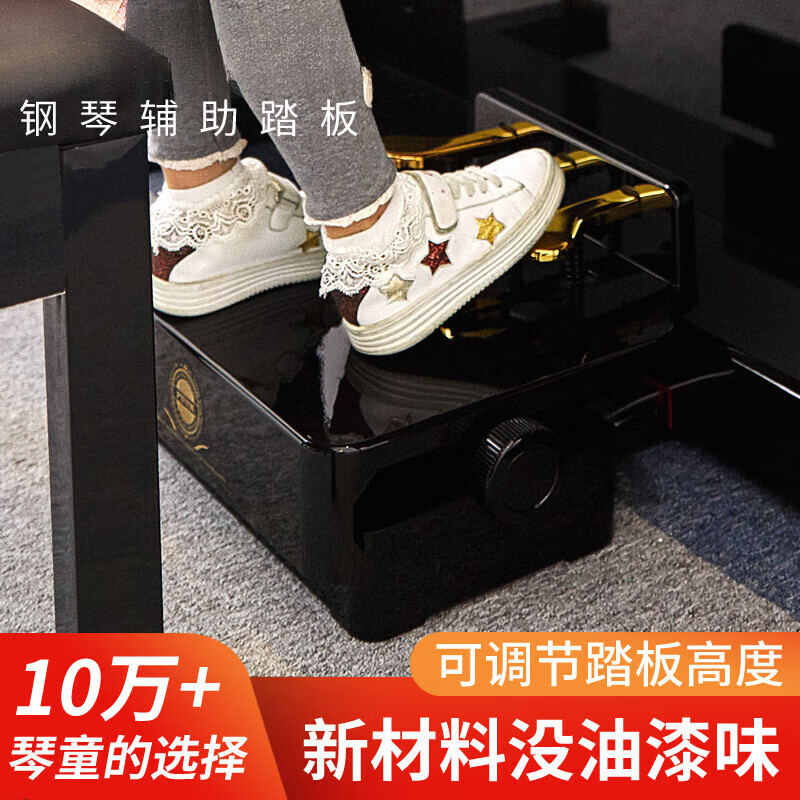 十里清波punk钢琴踏板增高器可升降辅助踏板脚踏凳延音踏板定制款