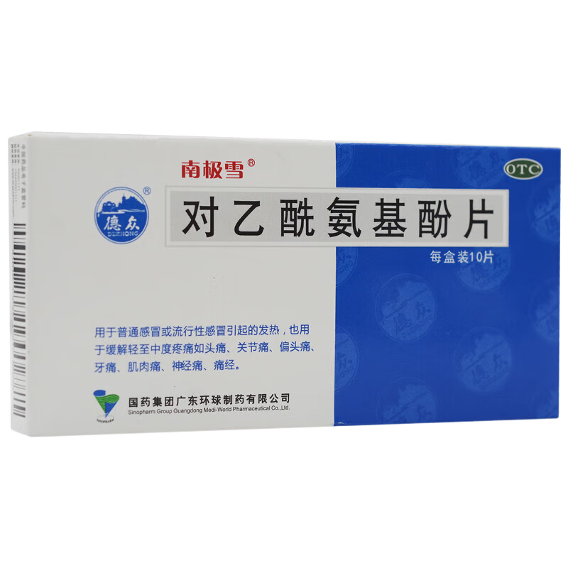 南极雪对乙酰氨基酚片10片普通流行感冒发热缓解轻中度疼痛头痛关节痛偏头痛牙痛肌肉痛神经痛痛经非处方药 5盒