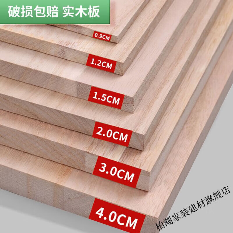维诺亚木板定制实木板片桐木板材1.5cm隔板层薄板桌面板diy定做板片 1.2厘米厚 100厘米*40厘米