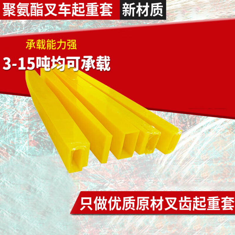 迪凡叉车加长叉套 5吨10t聚氨酯pu橡胶叉车起重套货叉防撞耐磨叉齿臂