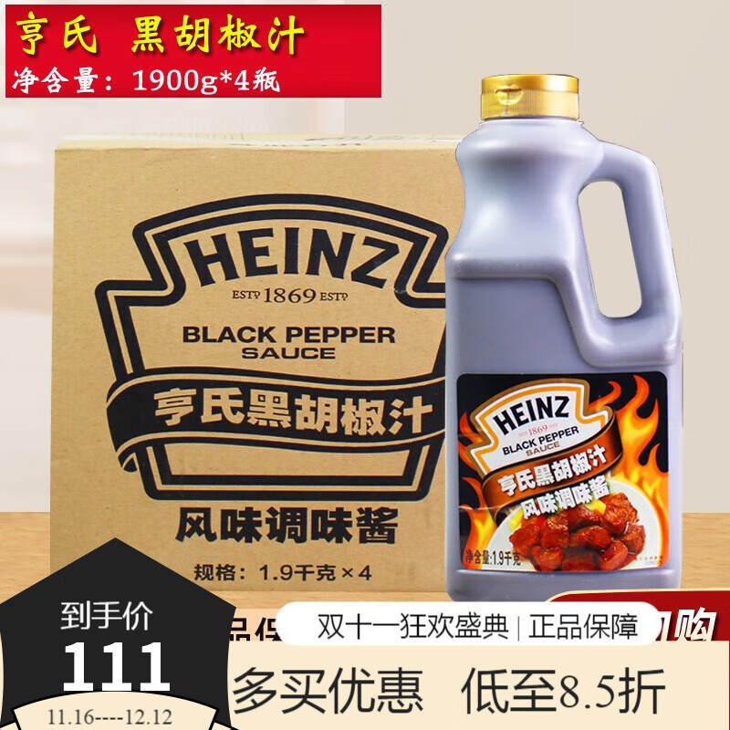 9kg*4瓶 商用大瓶黑椒汁黑胡椒酱意大利面酱调味酱 亨氏黑椒汁1.
