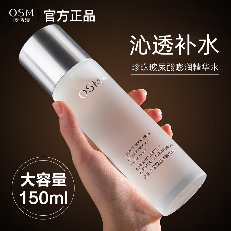 欧诗漫爽肤水玻尿酸彭润精华水补水保湿水清爽大瓶装 150ml