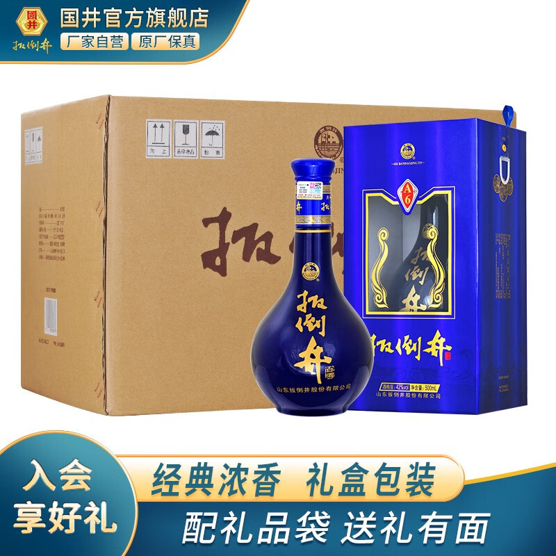扳倒井白酒礼盒装 纯粮酿造 送礼礼物 42度蓝a6 整箱装 500ml*6瓶