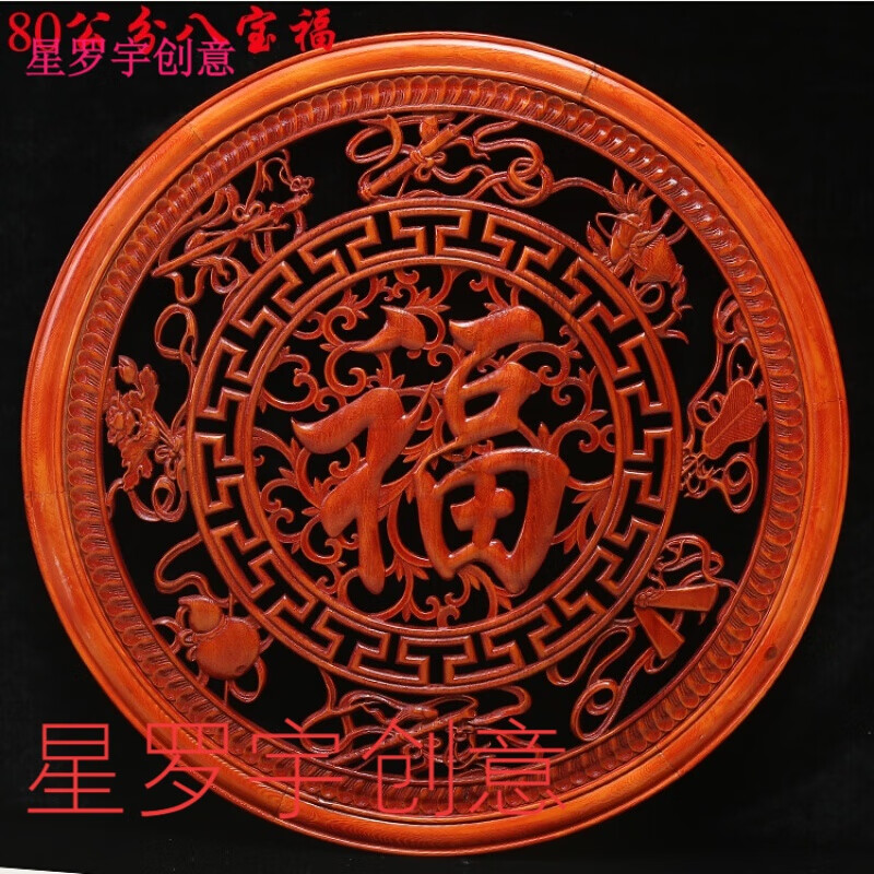 山頭林村東陽木雕掛件中式客廳背景墻掛件玄關(guān)掛畫香樟木圓形單面福 吉祥如意 直徑80 色