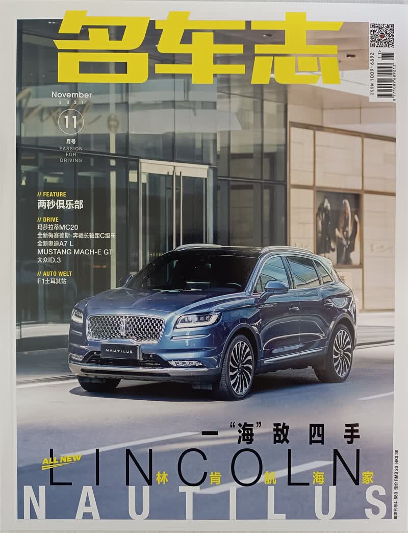 名车志 2021年11月号 京东自营
