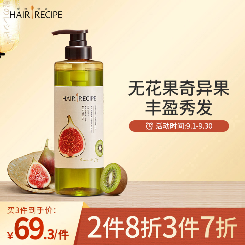 Hair Recipe 日本发之食谱洗发水无花果清爽丰盈530ML(空气感无硅油控油守护头皮健康水果洗发露)