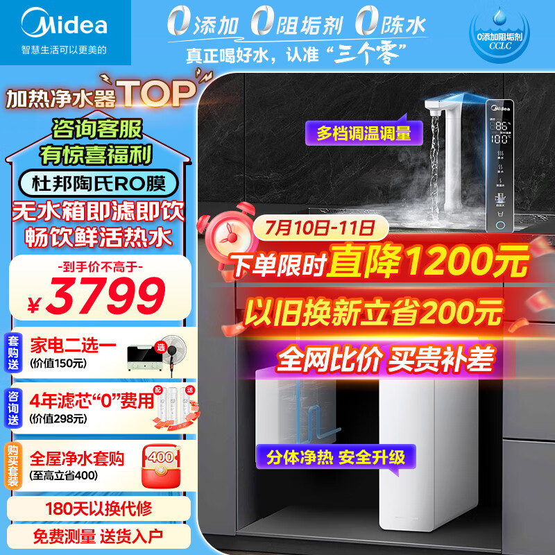 美的（Midea）加热净水器白月光净热一体机 杜邦陶氏RO膜反渗透过滤即热净水器厨下式即滤净饮机直饮一体机新品 鲜活热饮【白月光净热一体机】