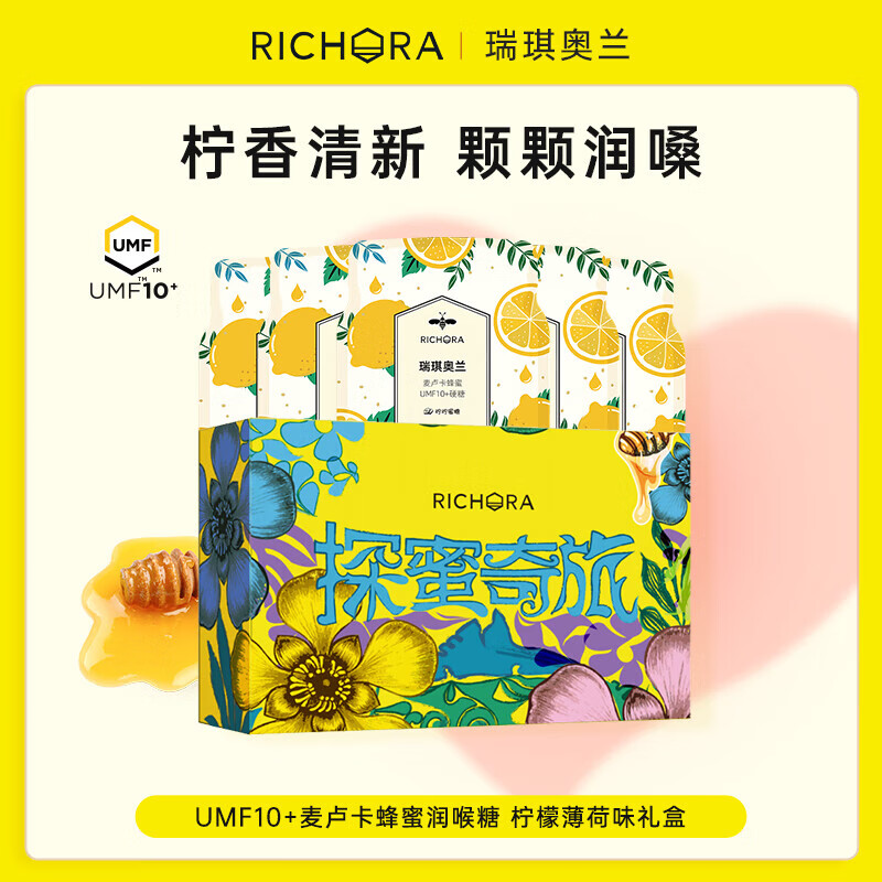 瑞琪奥兰麦卢卡蜂蜜umf10 润喉糖清新护嗓送老师伴手礼 柠檬薄荷口味5