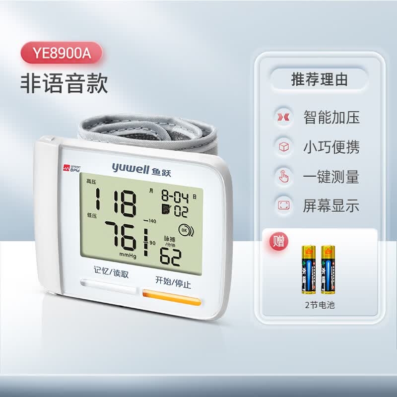 鱼跃腕式电子血压计家用智能全自动语音量手腕准确测血压测量仪器 ye