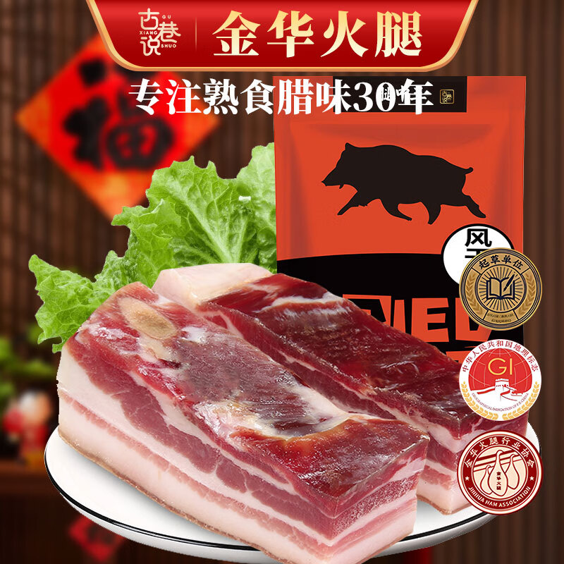 黑五狂欢！风干五花咸肉250g仅10.23元，凑单好物限时抢