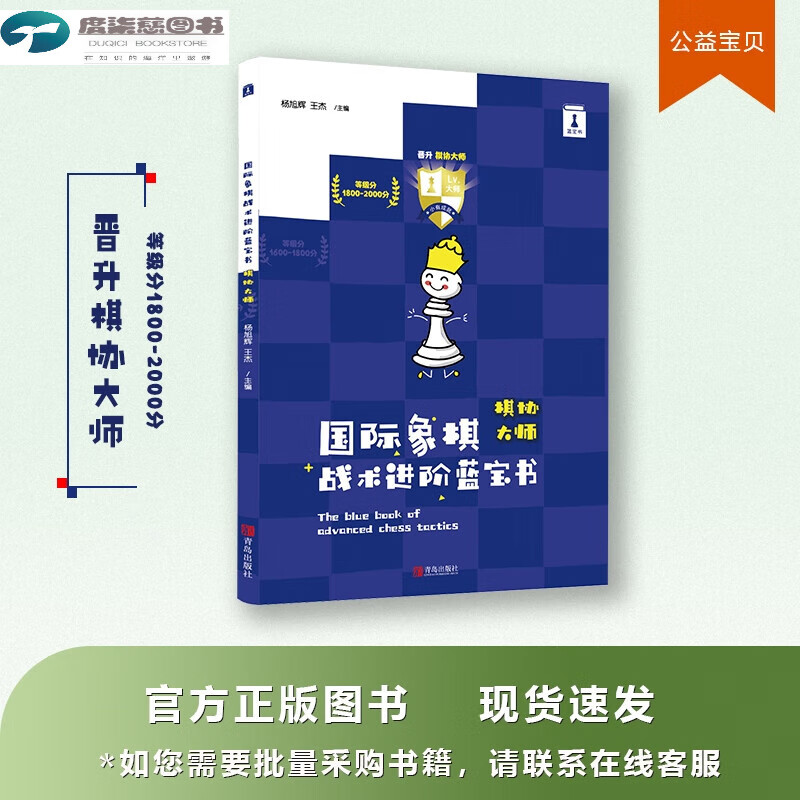 国际象棋战术进阶蓝宝书晋升棋协大师谢军象棋谱大全战术提升