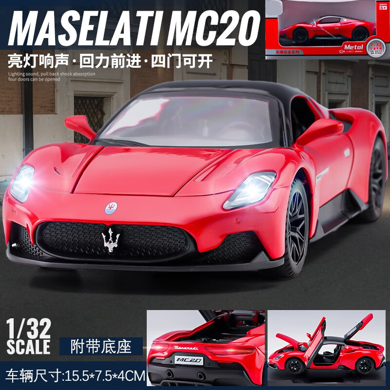 玩具车模兰博基尼跑车布加迪仿真车模型男孩儿童玩具 玛莎拉蒂mc20