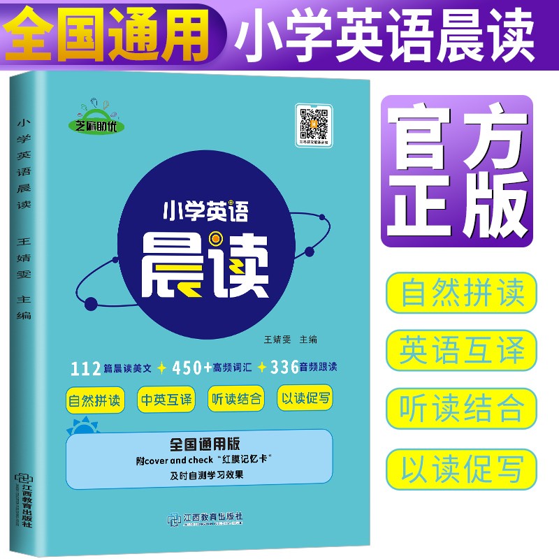 小学英语晨读 英语读物小学生英语晨读经典28天 双语读物背诵英语读物阅读书籍轻松学英语名作欣赏英文书籍扫码音频跟读单词默写书怎么样,好用不?