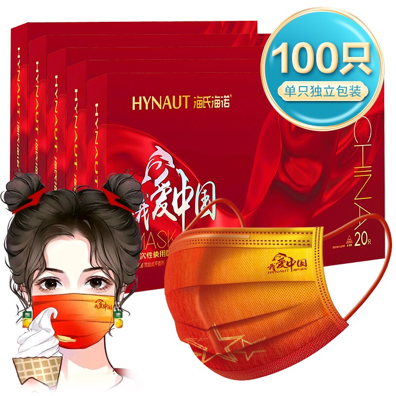 海氏海诺口罩——价格合理，质量稳定，值得信赖