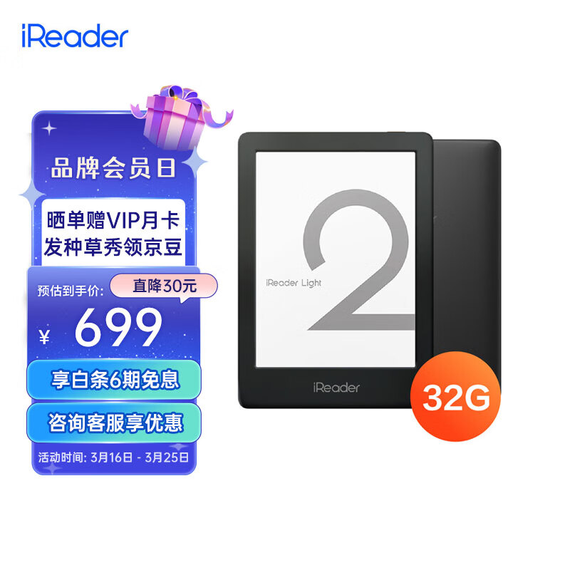 掌阅iReader Light2智能阅读本 电子书阅读器 6英寸墨水屏电纸书 32G星夜黑属于什么档次？