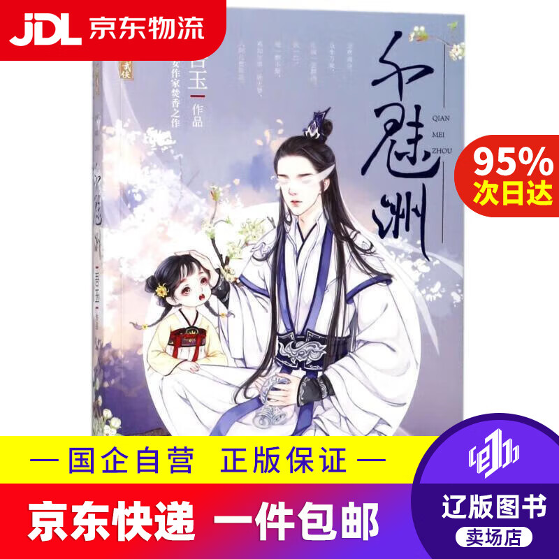 【满59包邮】意林新武侠系列 千魅洲 吾玉 9787549835065 吉林摄影