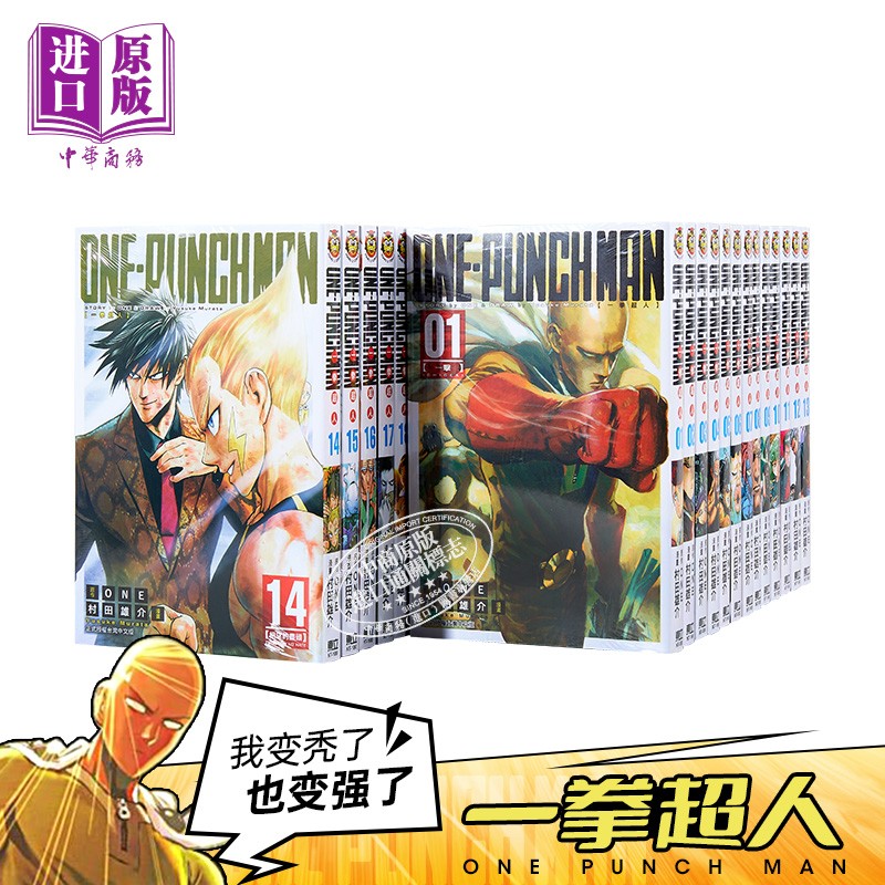 漫画 一拳超人1-27 one punch man 村田雄介one 台版漫画书 东立出版