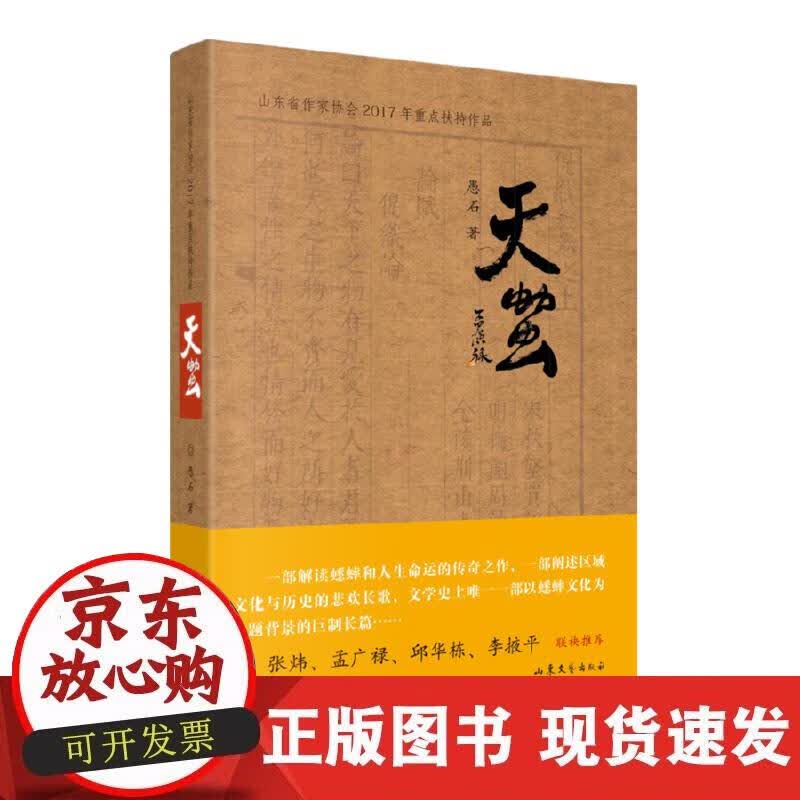 【正版现货】天虫