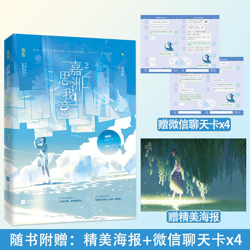 正版 嘉洲思我意2完结篇 画盏眠著 花火青春双学霸校园甜宠文小说