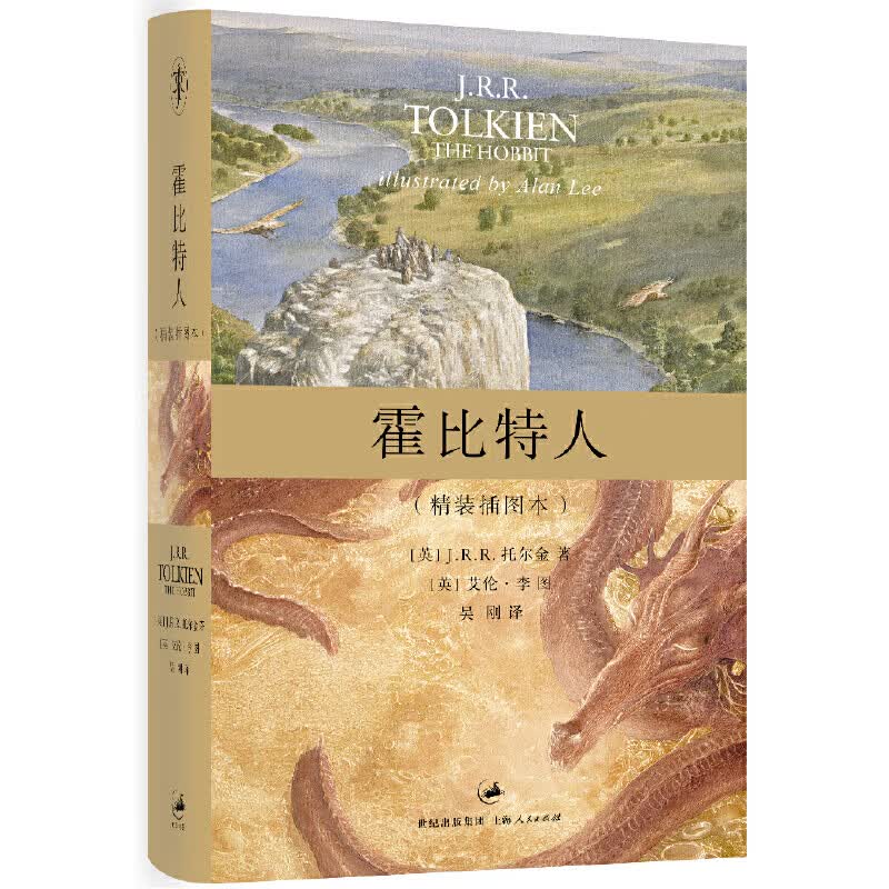 霍比人:精装插图本