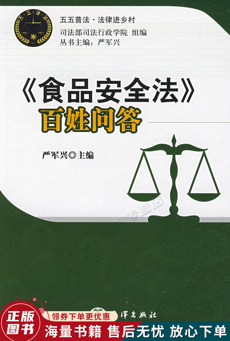 食品安全法百姓问答
