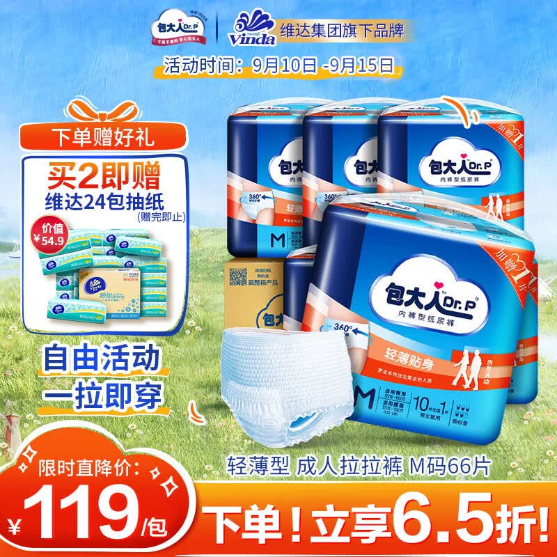 包大人（Dr.P）轻薄成人拉拉裤M66片（腰围：50-120cm）老年人产妇 内裤型纸尿裤怎么样,好用不?
