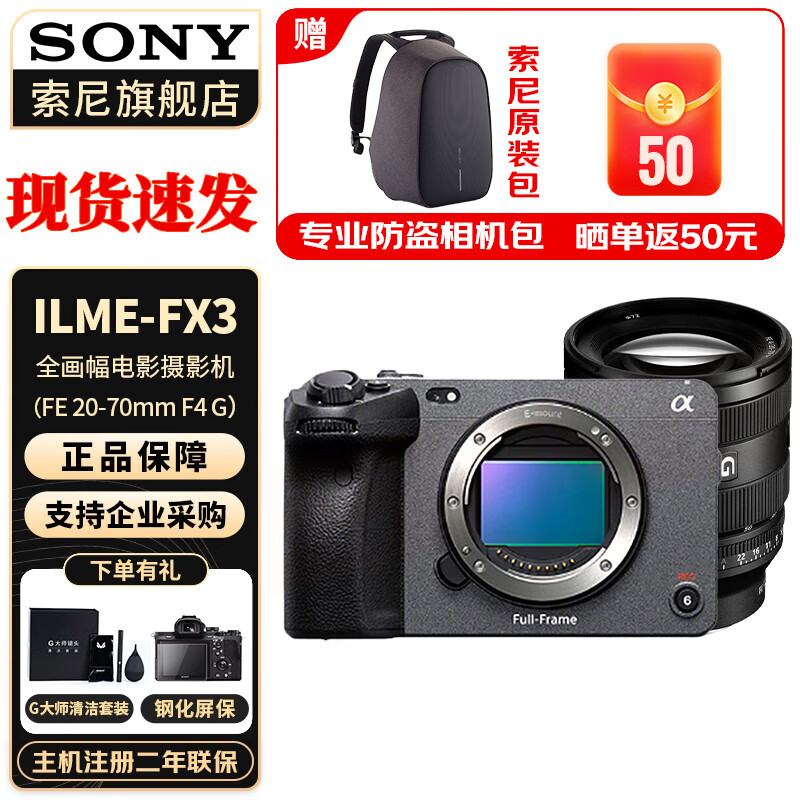 ���ᣨSONY�� ILME-FX3����� ȫ������Ӱ��Ӱ��FX3 FX3����+ FE20-70mm F4 G �ٷ�����