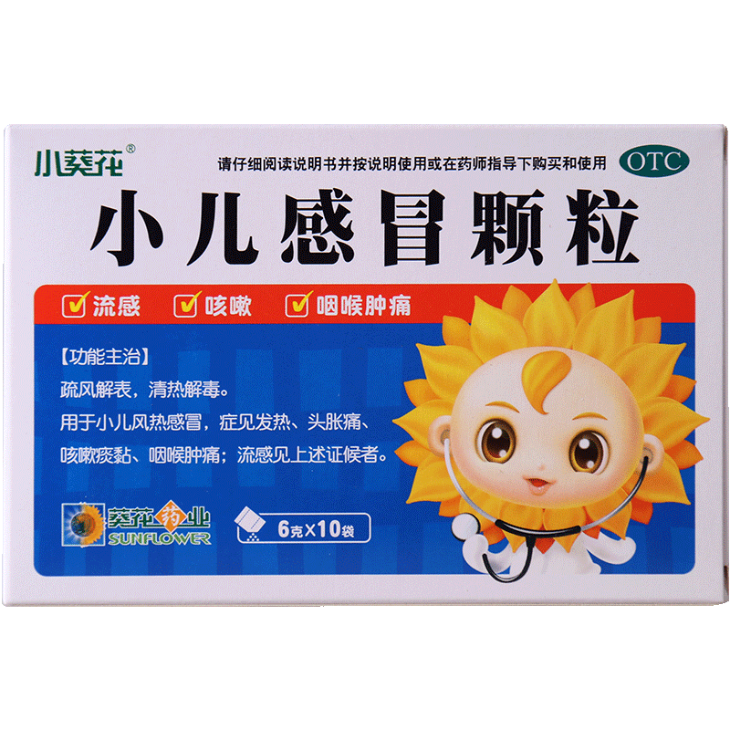 小葵花 小儿感冒颗粒 6g*10袋/盒  儿童风热感冒发热头胀痛咳嗽痰黏