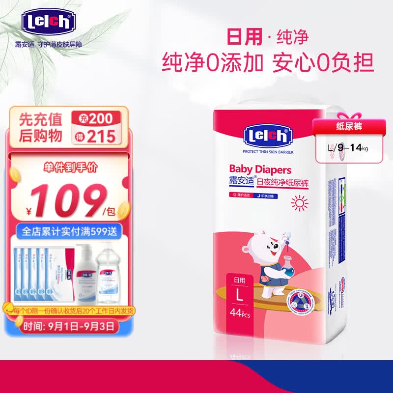 露安适（Lelch）纯净系列纸尿裤婴儿尿不湿薄透气尿片干爽多尺码可选 日用L码44片属于什么档次？