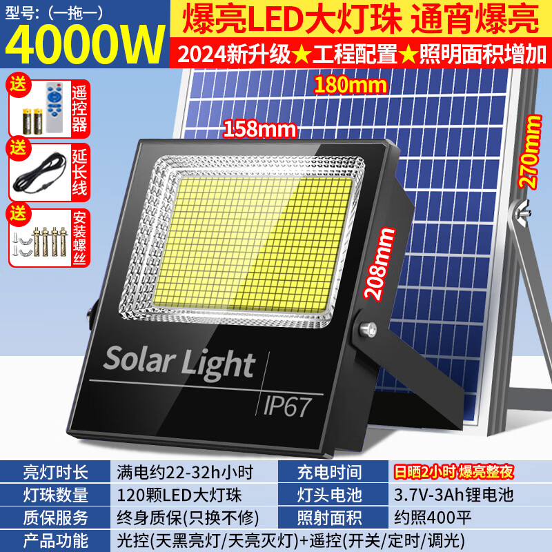 简馆太阳能照明灯家用户外防水庭院灯室内超亮LED大功率露营灯投光灯 高亮聚光4000W约300平+光控遥控