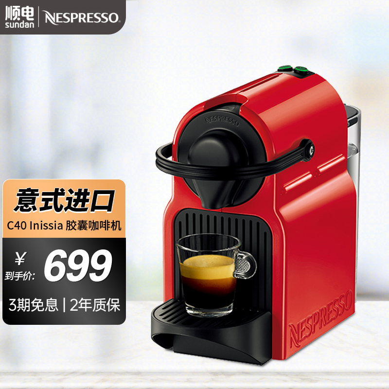 Nespresso 奈斯派索胶囊咖啡机C40 Inissia雀巢进口意式全自动小型便携式办公室家用 红色