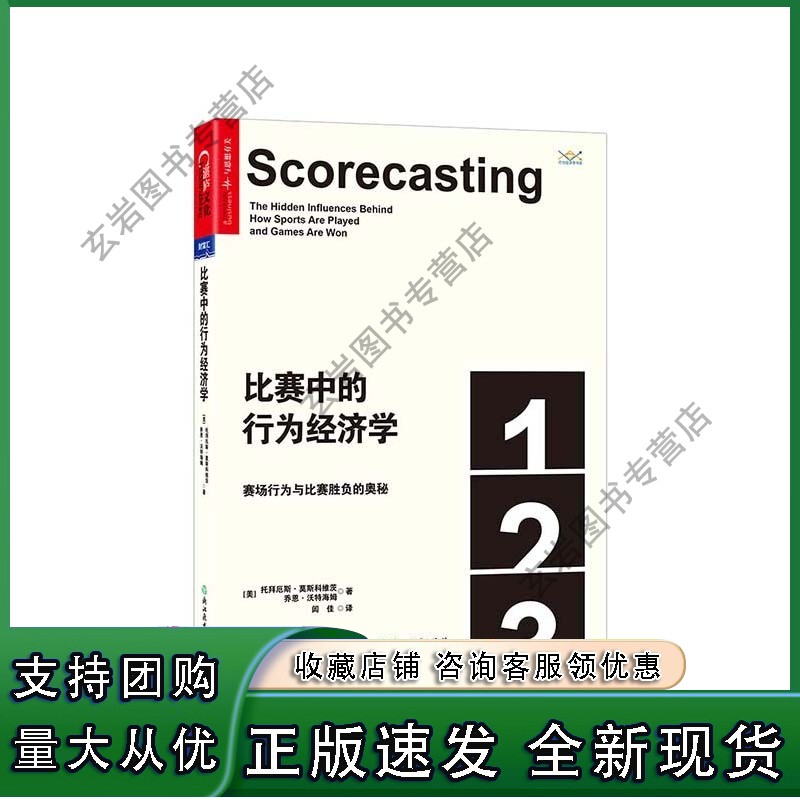 n【湛庐】比赛中的行为经济学:赛场行为与