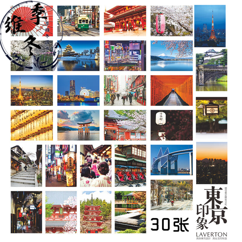 城市风景明信片 世界各地旅游风光卡片文艺伦敦欧洲美景文艺贺卡 M3089东京