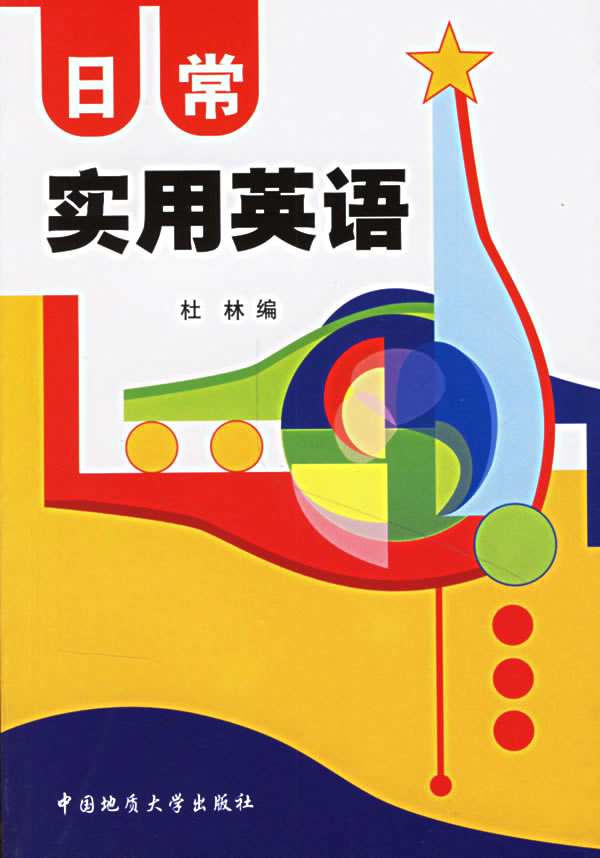 日常实用英语【正版图书】