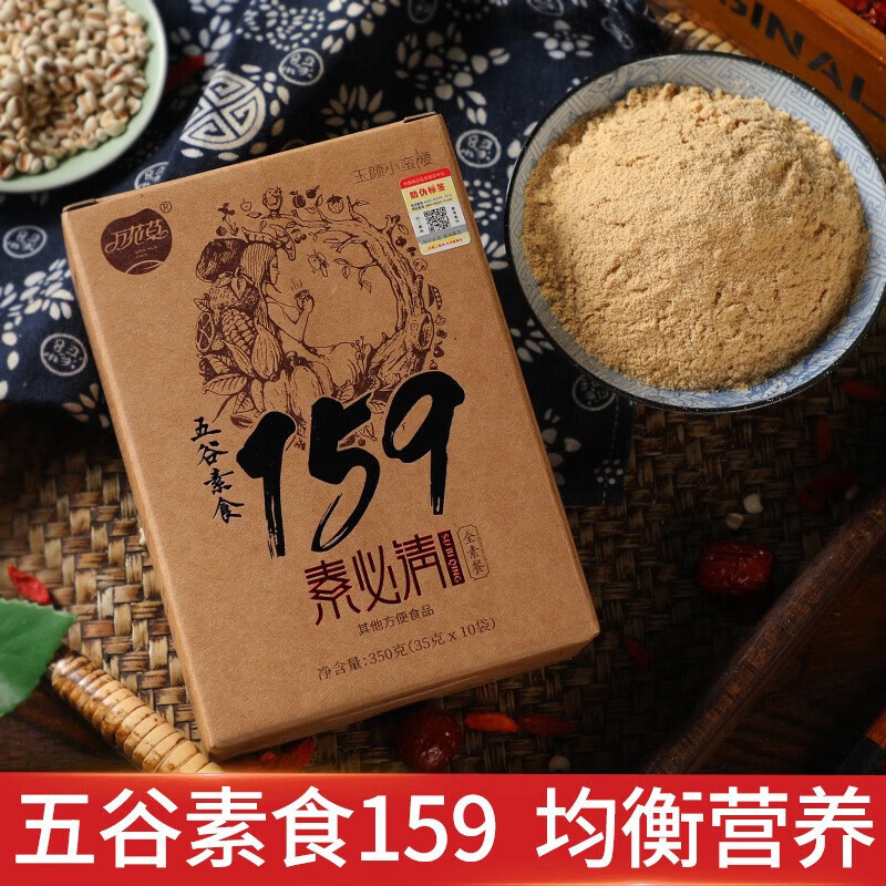 万花草159代餐粉五谷素食粉代餐粉独立包装 五谷杂粮粉早餐代餐素必清